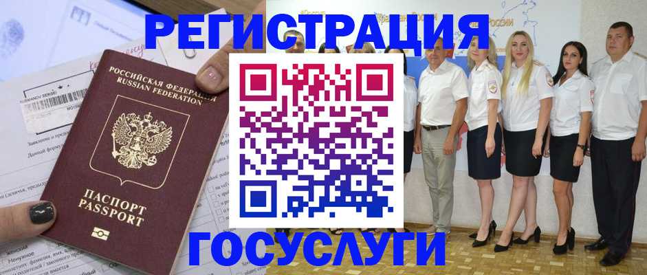 миграционный учет в Нефтегорске